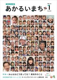 あかるいまち2025年1月号の表紙画像
