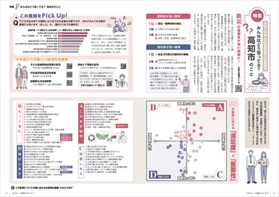 あかるいまち2025年1月号4-5ページ