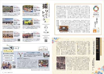 あかるいまち2025年1月号8-9ページ