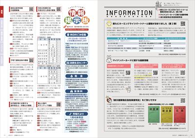 あかるいまち2025年1月号10-11ページ
