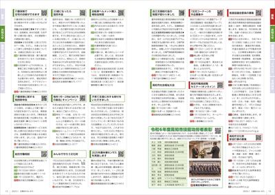 あかるいまち2025年1月号12-13ページ