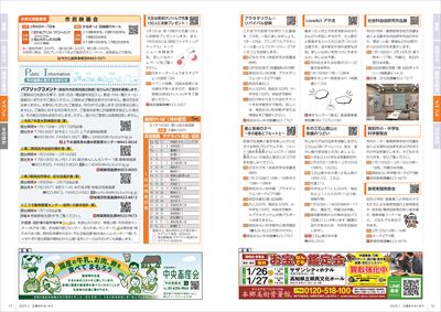 あかるいまち2025年1月号16-17ページ