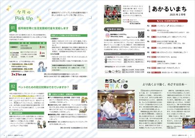 あかるいまち2025年2月号2-3ページ