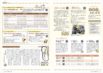 あかるいまち2025年2月号6-7ページ