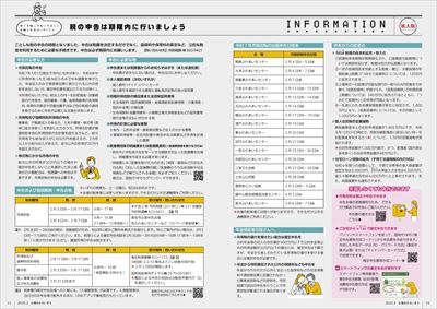 あかるいまち2025年2月号10-11ページ