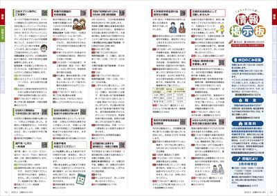 あかるいまち2025年2月号12-13ページ