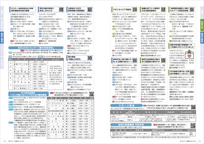 あかるいまち2025年2月号14-15ページ