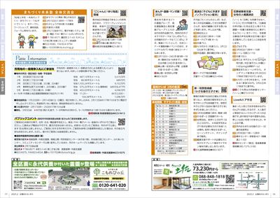 あかるいまち2025年2月号16-17ページ