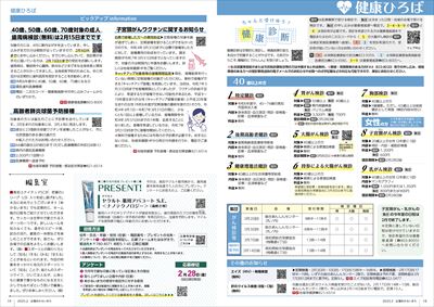 あかるいまち2025年2月号18-19ページ