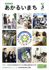 あかるいまち2025年3月号の表紙画像