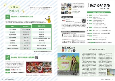 あかるいまち2025年3月号2-3ページ