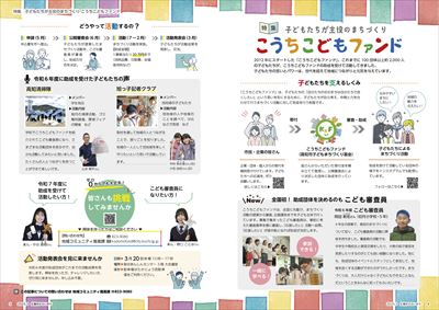 あかるいまち2025年3月号4-5ページ