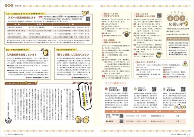 あかるいまち2025年3月号6-7ページ