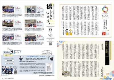 あかるいまち2025年3月号8-9ページ