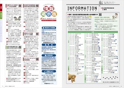 あかるいまち2025年3月号10-11ページ
