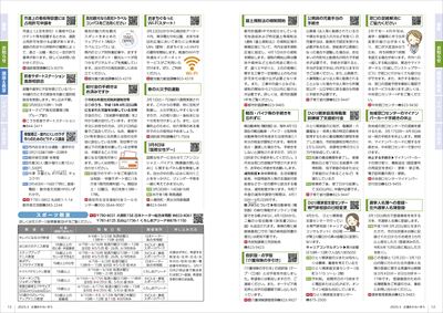 あかるいまち2025年3月号12-13ページ