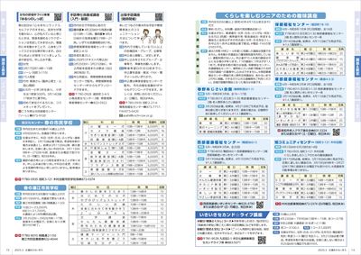 あかるいまち2025年3月号14-15ページ