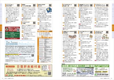 あかるいまち2025年3月号16-17ページ