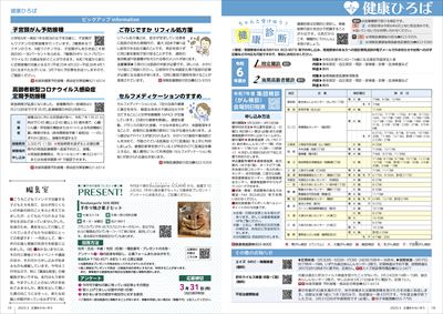 あかるいまち2025年3月号18-19ページ