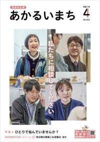 あかるいまち2025年4月号の表紙画像