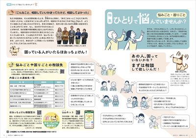 あかるいまち2025年4月号4-5ページ