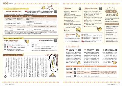 あかるいまち2025年4月号6-7ページ