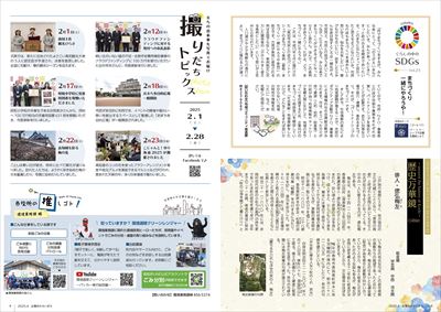 あかるいまち2025年4月号8-9ページ