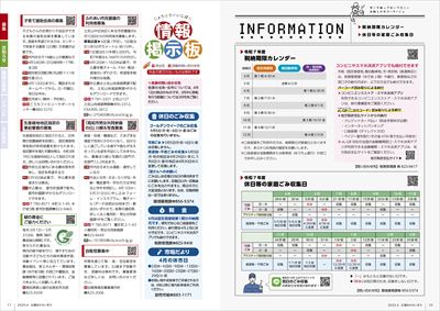 あかるいまち2025年4月号10-11ページ