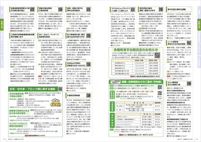 あかるいまち2025年4月号12-13ページ
