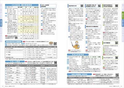 あかるいまち2025年4月号14-15ページ