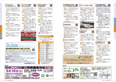 あかるいまち2025年4月号16-17ページ