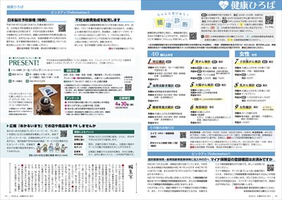 あかるいまち2025年4月号18-19ページ