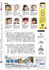 あかるいまち2025年4月号20ページ