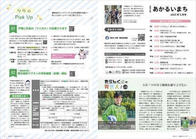 あかるいまち2025年5月号2-3ページ