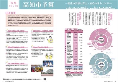 あかるいまち2025年5月号4-5ページ
