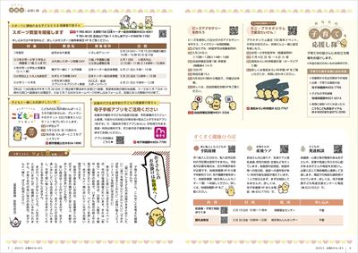 あかるいまち2025年5月号6-7ページ