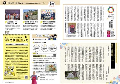あかるいまち2025年5月号8-9ページ