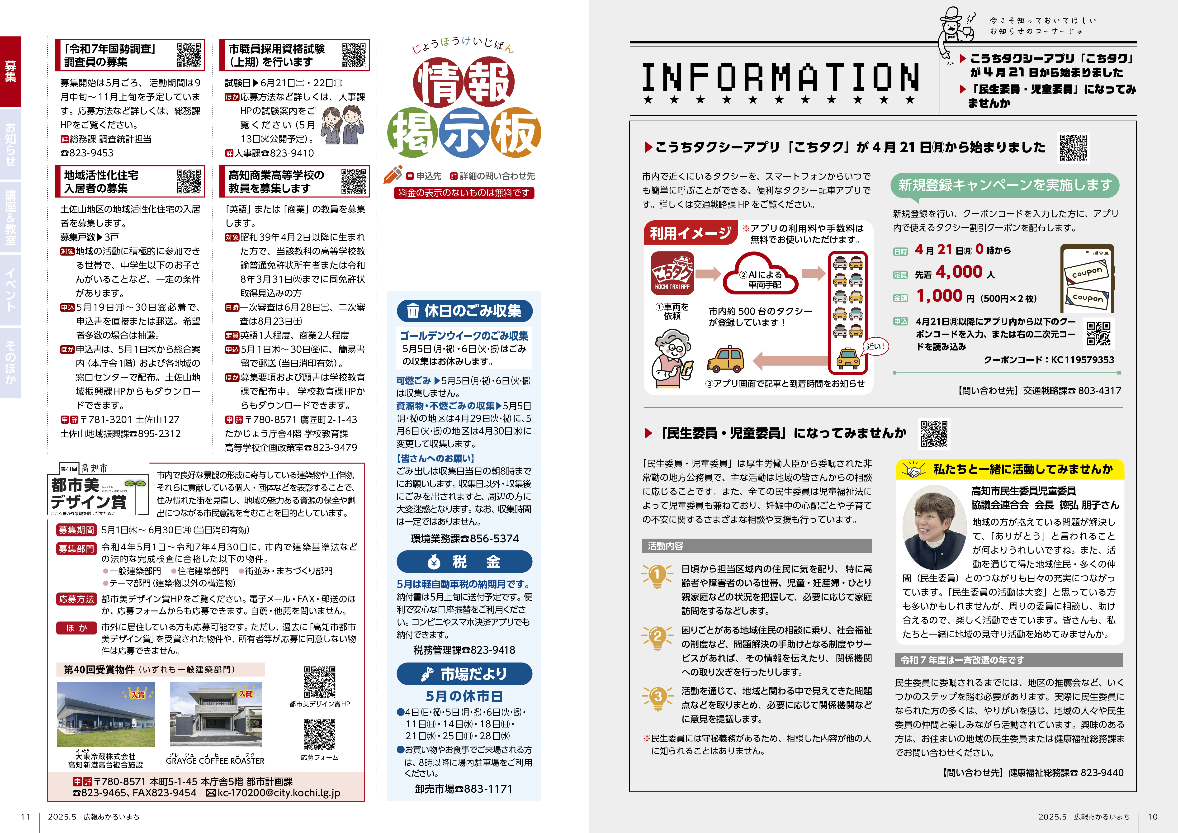 あかるいまち2025年5月号10-11ページ