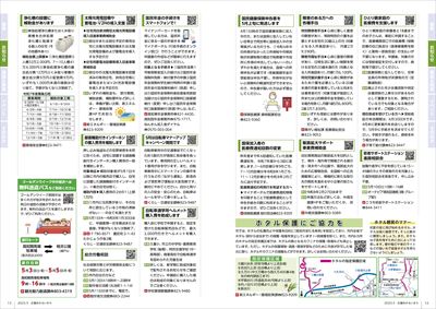 あかるいまち2025年5月号12-13ページ