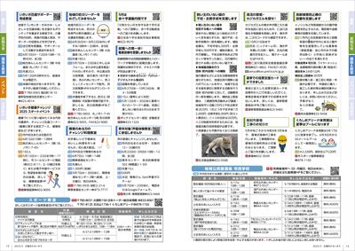 あかるいまち2025年5月号14-15ページ