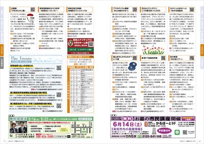 あかるいまち2025年5月号16-17ページ