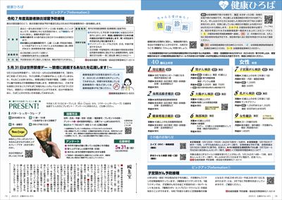 あかるいまち2025年5月号18-19ページ