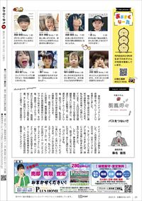 あかるいまち2025年5月号20ページ