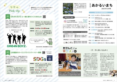 あかるいまち2025年6月号2-3ページ