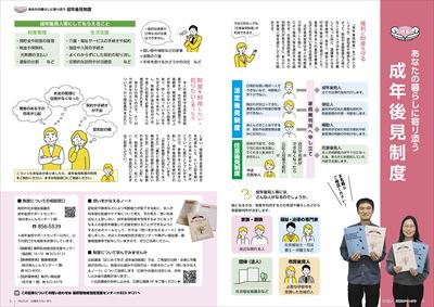あかるいまち2025年6月号4-5ページ