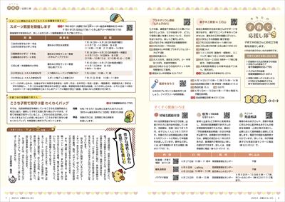 あかるいまち2025年6月号6-7ページ