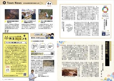 あかるいまち2025年6月号8-9ページ