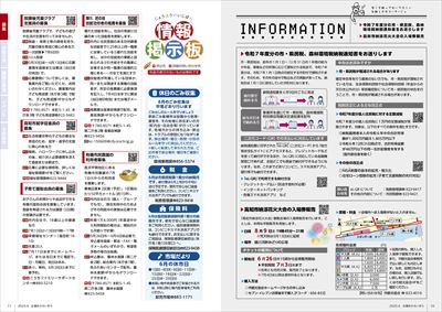 あかるいまち2025年6月号10-11ページ