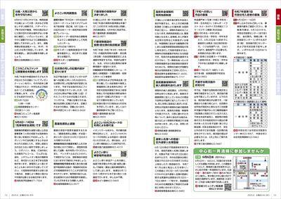 あかるいまち2025年6月号12-13ページ