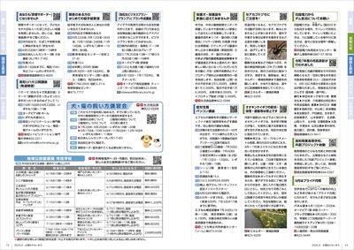 あかるいまち2025年6月号14-15ページ